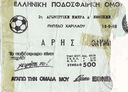 ARIS-olympiakos Bolou 88-89  1-1 