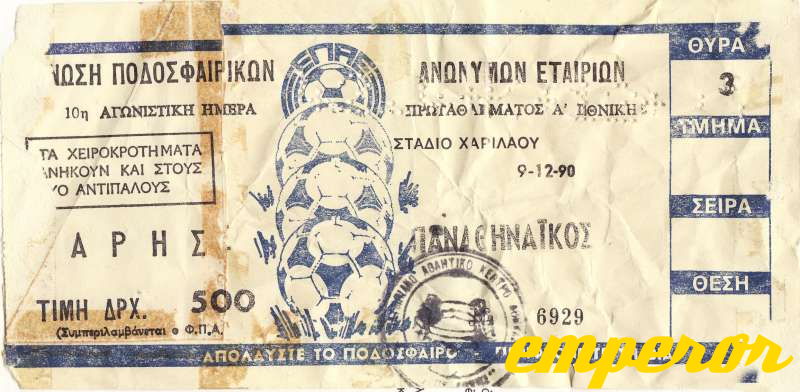 ARIS-panathinaikos_90-91__1-0_.jpg