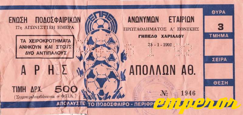 ARIS-ApollwnAthinwn 91-92  1-0 