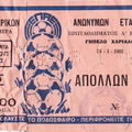 ARIS-ApollwnAthinwn 91-92  1-0 