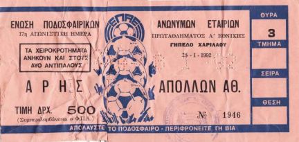 ARIS-ApollwnAthinwn 91-92  1-0 