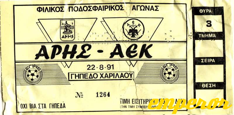 ARIS-aek_filiko_91-92__2-2_.jpg