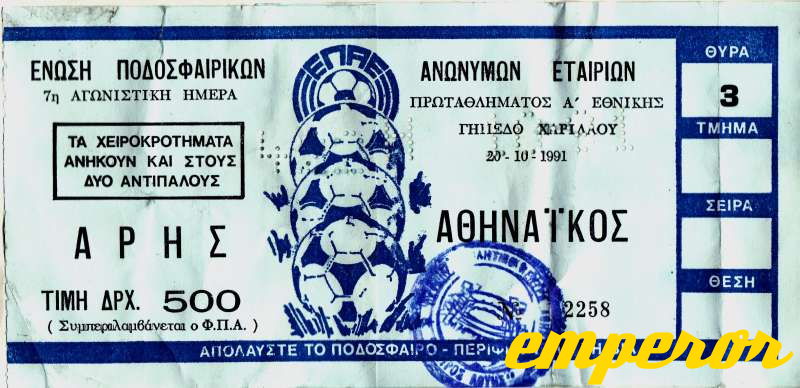ARIS-athinaikos 91-92  1-0 