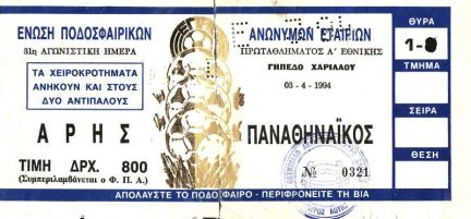 ARIS--panathinaikos 03041994  1-2 