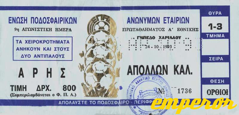 ARIS-ApollwnKalamarias 24101993  3-0 