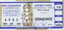 ARIS-Lebadeiakos 07111993  3-0 