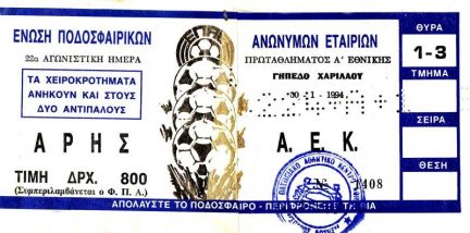 ARIS-aek 30011994  1-0 