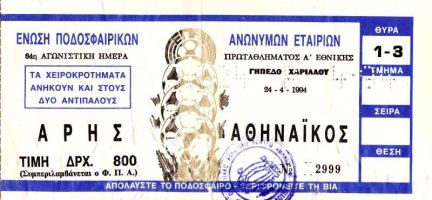 ARIS-athinaikos 24041994  3-0 