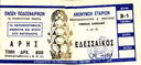 ARIS-edessaikos 03101993  3-1 