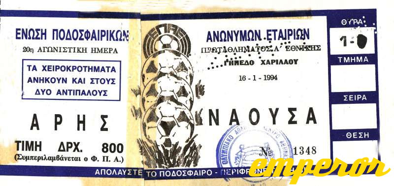 ARIS-naousa 16011994  2-1 