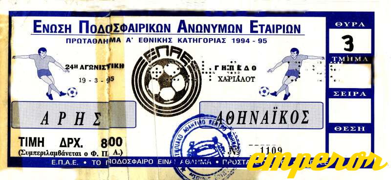ARIS athinaikos 19031995  2-0 