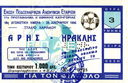 ARIS-iraklis 28011996  0-0 