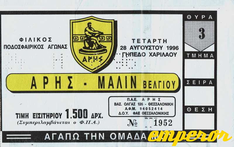 ARIS-MalinBelgiou 28081996  0-1  Filiko 