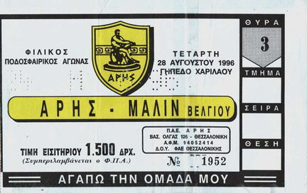 ARIS-MalinBelgiou 28081996  0-1  Filiko 