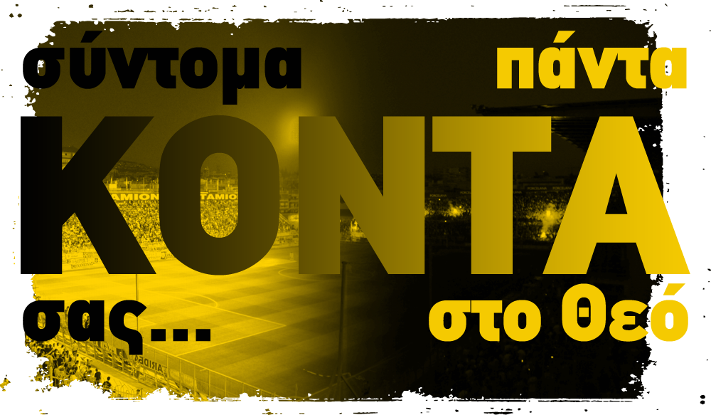 σύντομα ξανά μαζί
